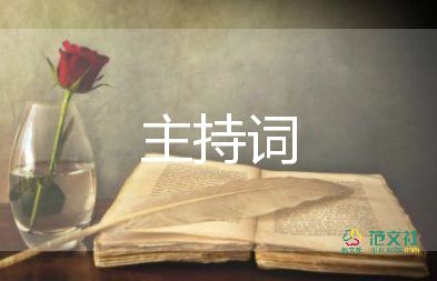 熱門(mén)版關(guān)于元旦晚會(huì)主持詞結(jié)束語(yǔ)4篇