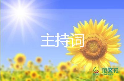 燃到爆的元旦晚會(huì)主持詞最新7篇