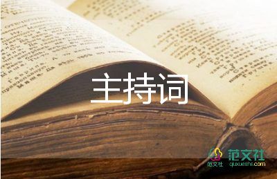 喝敬茶主持詞5篇