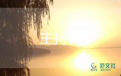 拜師會(huì)主持詞8篇