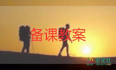 6年級數(shù)學數(shù)與形教案推薦7篇