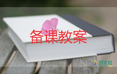 關(guān)于小班的教案優(yōu)秀8篇