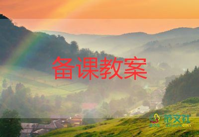 漏的教案設(shè)計(jì)與反思7篇