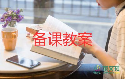 安全教案防溺水教案7篇