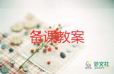 裝瓶子教案5篇