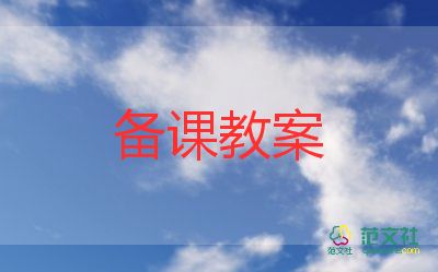 三年級(jí)語文上冊(cè)人教版教案8篇