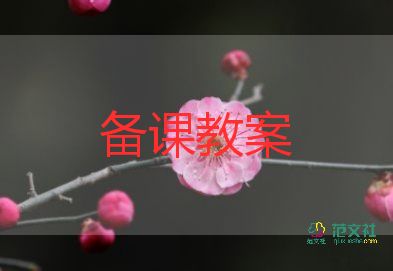 楊氏之子教學(xué)設(shè)計(jì)優(yōu)秀教案范文5篇