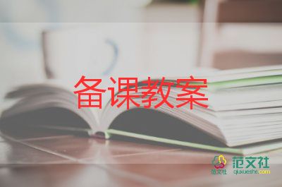 中班幼兒說課教案最新7篇