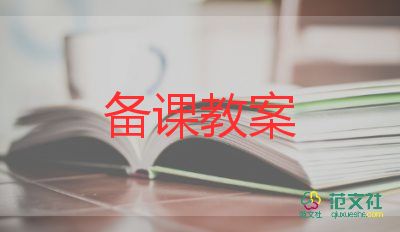 幼兒園關(guān)于電的科學(xué)活動(dòng)教案最新6篇