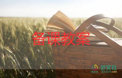 小學(xué)一年級(jí)語(yǔ)文教案模板6篇