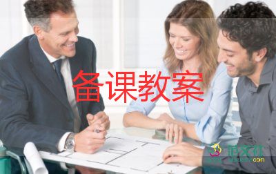 6以內(nèi)的減法教案7篇