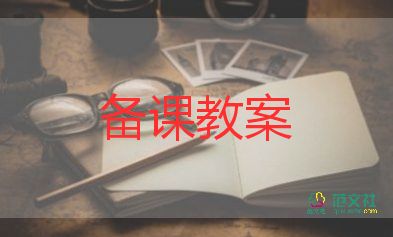 一年級語文人教版上冊教案參考6篇