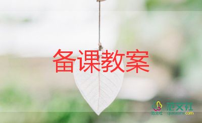 德的教案模板8篇