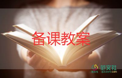 教案與反思推薦6篇