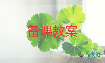 游作文教案7篇