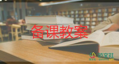 一年級(jí)下冊(cè)教案模板8篇