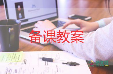 安全主題班會課教案通用7篇