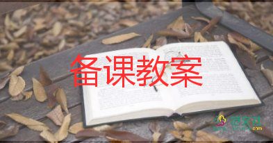 小學(xué)三年級(jí)上語(yǔ)文教案參考7篇