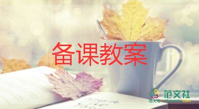 足球腳內(nèi)側(cè)說(shuō)課教案5篇