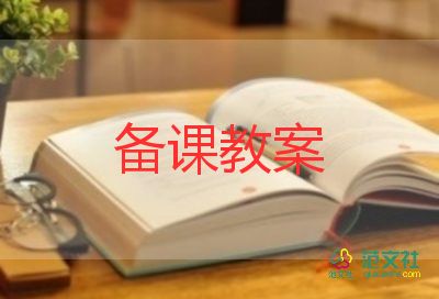 社會(huì)領(lǐng)域說(shuō)課教案大班6篇