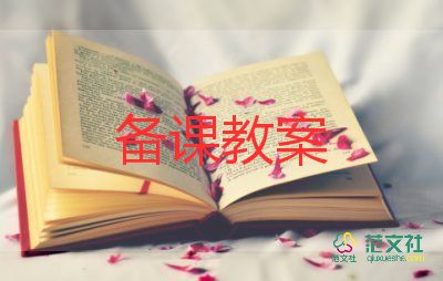 二年級(jí)上冊(cè)音樂(lè)對(duì)十教案7篇