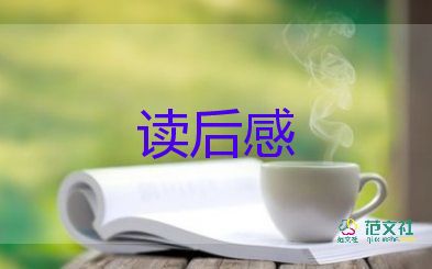 最新中學(xué)生史記讀書心得范文錦集