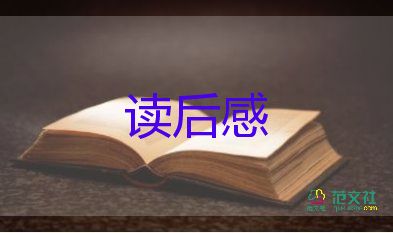 西頓野生動物集讀后感優(yōu)質(zhì)6篇