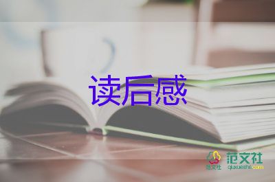 夏洛的網(wǎng)讀后感400字8篇