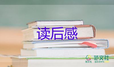 關于小說百萬英鎊讀后感精選范文3篇