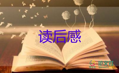 家暴孩子的讀后感優(yōu)秀7篇