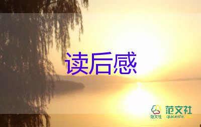 寫(xiě)動(dòng)物讀后感通用8篇