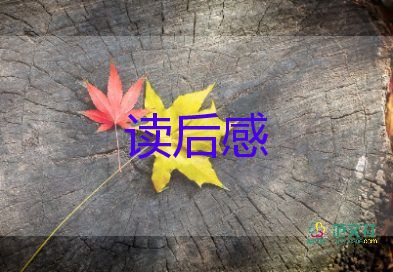 狼王夢(mèng)讀后感600字7篇