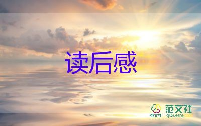 刺讀后感600字優(yōu)質(zhì)8篇