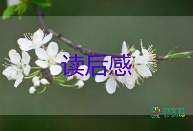 秋天的懷念讀后感5篇