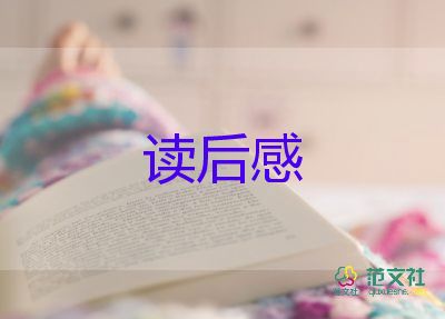 最新四篇傅雷家書初中生讀后感范文精選