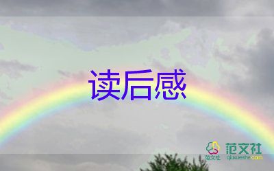 論語(yǔ)的讀后感800字6篇