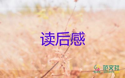 讀了小狐貍的書讀后感優(yōu)秀7篇