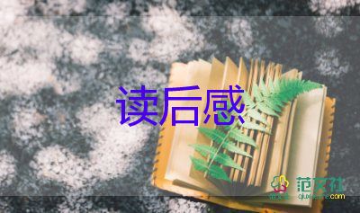 罪與罰的讀后感500字優(yōu)質(zhì)6篇