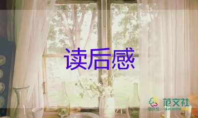 讀了愛讀書的書讀后感最新8篇