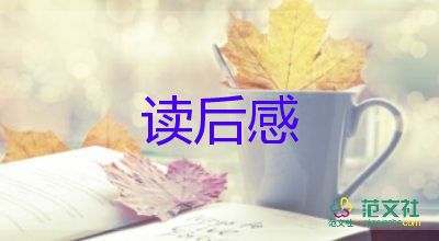 孩子和燕的讀后感參考6篇