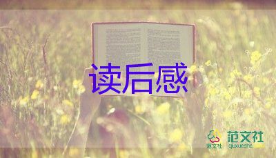 夢九中學(xué)讀后感參考7篇