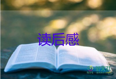 錢(qián)的讀后感500字優(yōu)秀7篇