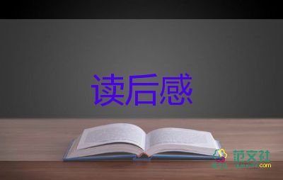 《大學(xué)》的讀后感500字參考8篇