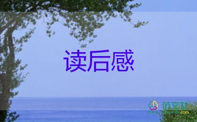 狼王夢內(nèi)容的讀后感8篇