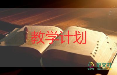 高二班主任教學(xué)計(jì)劃6篇