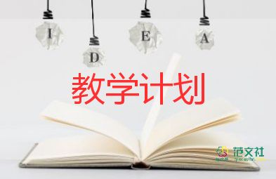 關(guān)于小學(xué)英語教師教學(xué)工作計(jì)劃優(yōu)秀范文3篇