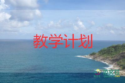 教研主任教學(xué)計(jì)劃8篇