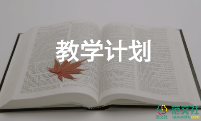 小學(xué)五年級上冊科學(xué)教學(xué)計劃7篇