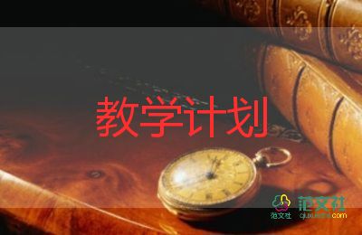 最新關(guān)于地理老師的教學(xué)計(jì)劃通用模板3篇