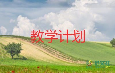 信息技術(shù)四年級(jí)教學(xué)計(jì)劃5篇